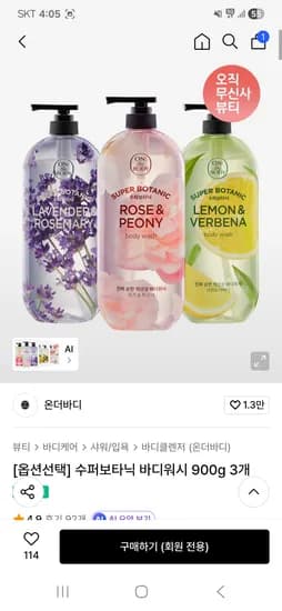 온더바디 수퍼보타닉 바디워시 900g 3개