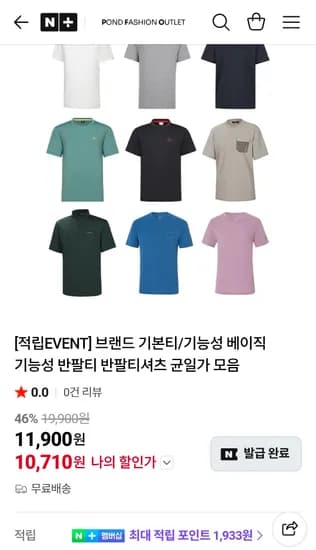 포에버21 카파 등 기본반팔티 균일가 (10,710원/무료)