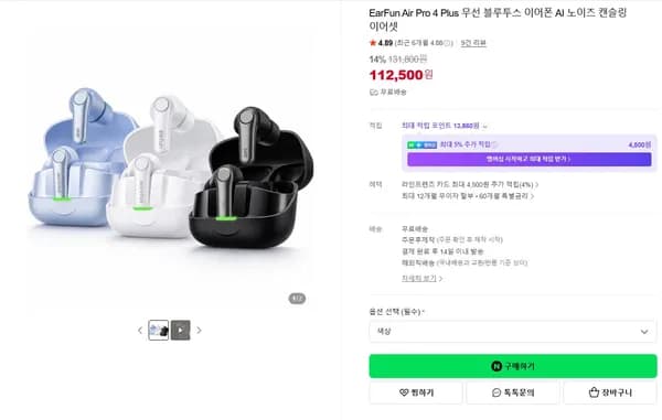 EarFun Air Pro 4 Plus 무선 블루투스 이어폰 AI 노이즈 캔슬링 이어셋