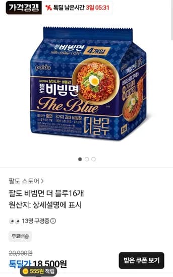 팔도 비빔면 더 블루 16개입 및 일반비빔면 등