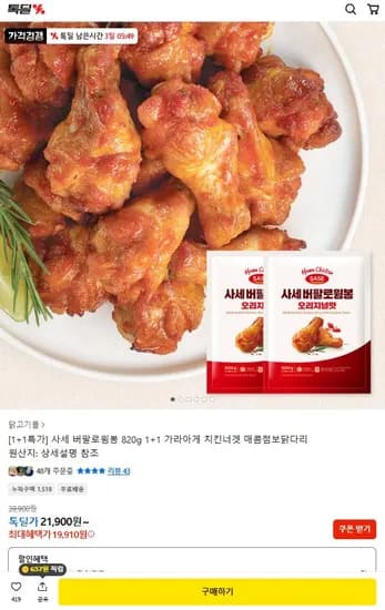 1+1 사세 버팔로윙봉 820g