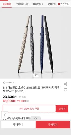 1+1 아스텔로 초발수 대형 장우산 122cm
