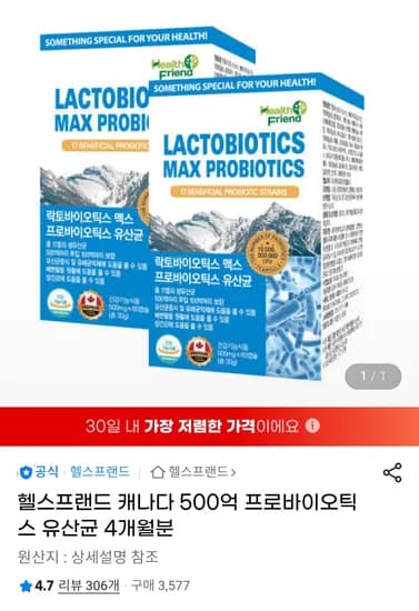 락토바이오틱스맥스 프로바이오틱스 유산균 4개월분 (23,900원/무료)
