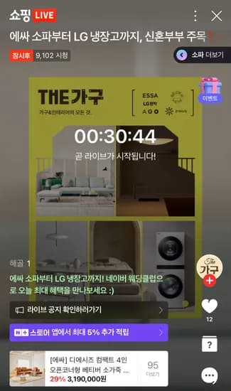 에싸 로마노 리브 패브릭 4인 스윙기능(스툴무료)