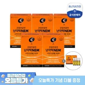 종근당건강 난각막NEM 5개월분+사은품 (165,250원/무료)