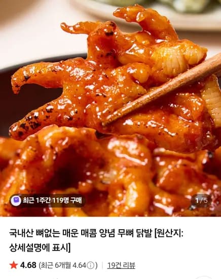 국내산 매콤 무뼈닭발 300g 3팩 (15,500원/무료)