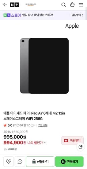 애플 아이패드 에어 iPad Air 6세대 M2 13in 스페이스그레이 WIFI 256G