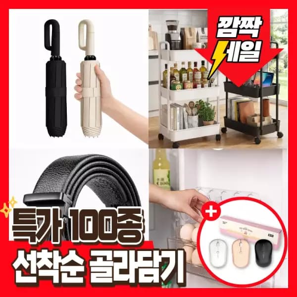 인기 잡화 모음전 100종 (다양 / 3만이상무료)