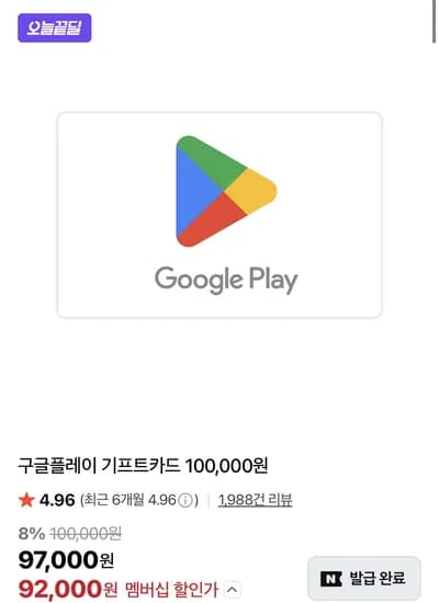 멤버십 구글플레이 10만원