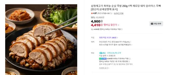 흑마늘 순살 족발 250g 1팩 (멤버십)