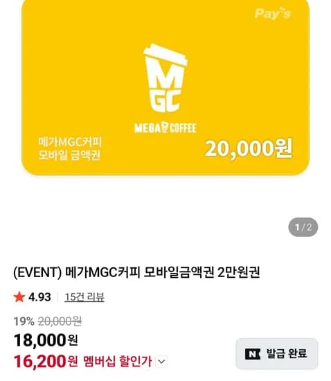 메가MGC커피 모바일금액권 2만원권