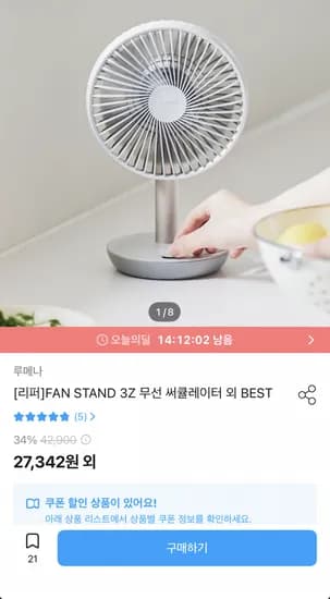 루메나 FAN STAND 3Z 무선 써큘레이터 리퍼 외 다양