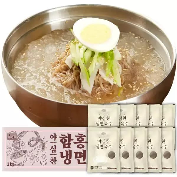 야심찬 함흥 물냉면 10인분