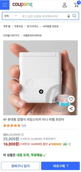 아이인 감열식 휴대용 네임스티커 미니 라벨프린터 D110