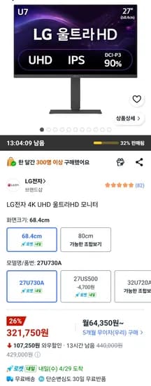 LG전자 4K 모니터 27U730A