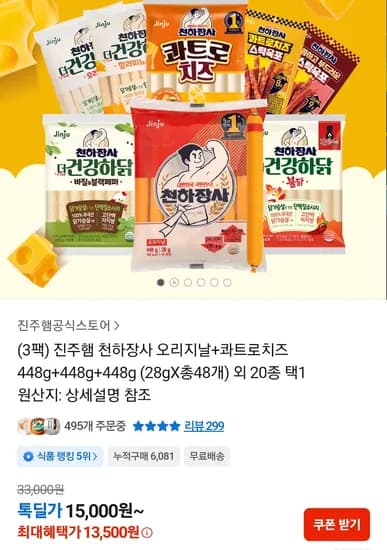 진주햄 천하장사 오리지날+콰트로치즈 세트 (1,344g)