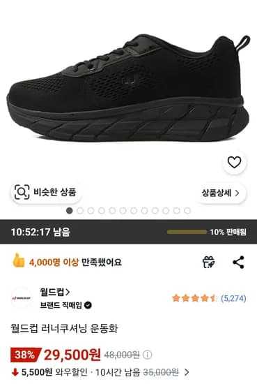 월드컵 러너쿠셔닝 운동화