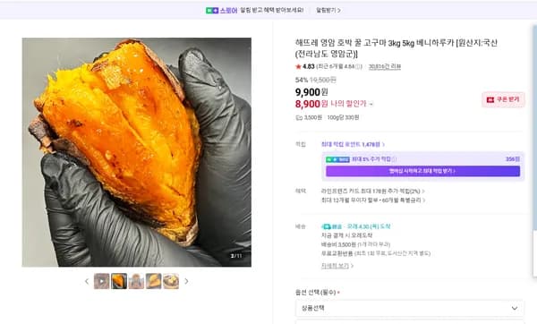 영암 꿀고구마 3kg 중상 특상 (8,900원 / 네멤무배)