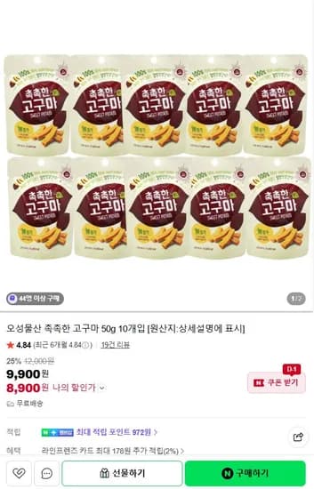 촉촉한 고구마 50g 10개