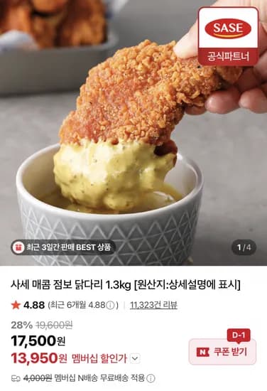 사세 매콤점보 닭다리 1.3kg