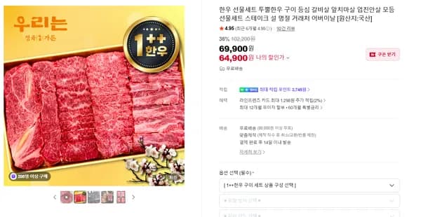 투뿔한우 No.9 선물세트 600g (64,900원/무료배송)