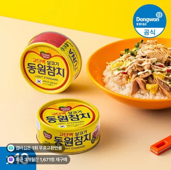 동원참치 라이트 살코기 150g 10캔 외 6종 (네이버멤버십)