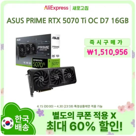 ASUS PRIME 지포스 RTX 5070 Ti OC D7 16GB 외 SSD 메인보드 2건