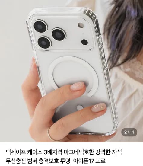 아이폰 갤럭시 맥세이프 3배자력 케이스