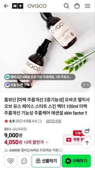 오바코 엘릭서 오브 유스 페이스 스타터 스킨 100ml