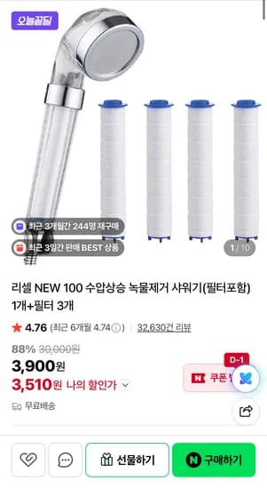 리셀 NEW 100 수압상승 샤워기 + 필터 3개