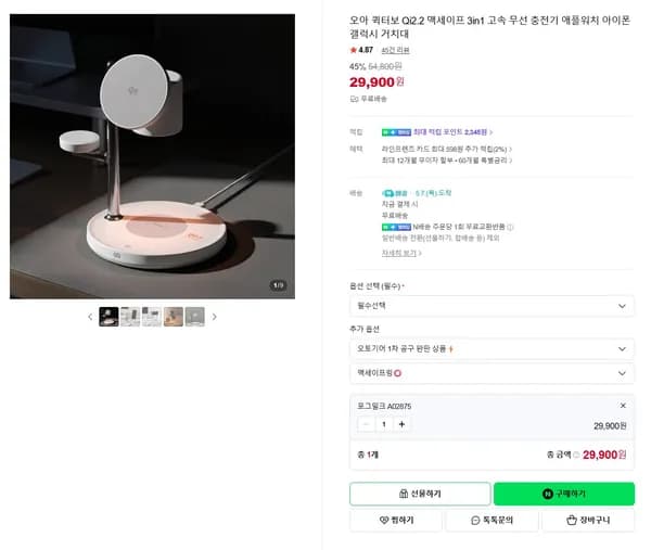 오아 퀵터보 Qi2.2 25W 맥세이프 3in1 고속 무선 충전기