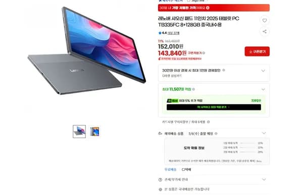 레노버 샤오신 패드 11인치 2025 태블릿