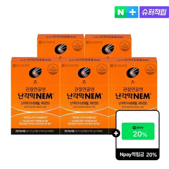 종근당건강 난각막NEM 5개월분 (178,640원/무료)
