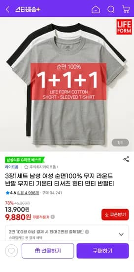 순면 100% 무지 라운드 반팔 3장 세트