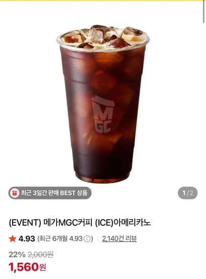 메가MGC커피 ICE 아메리카노
