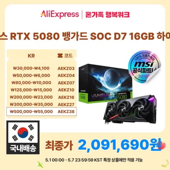 뱅가드 RTX 5080 205만원