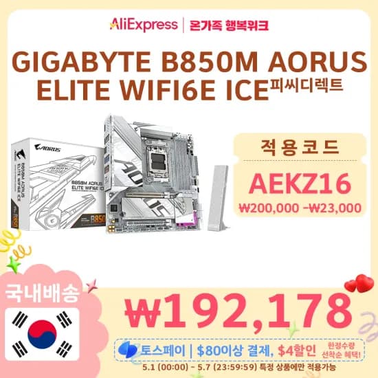 GIGABYTE B850M AORUS ELITE WIFI6E ICE