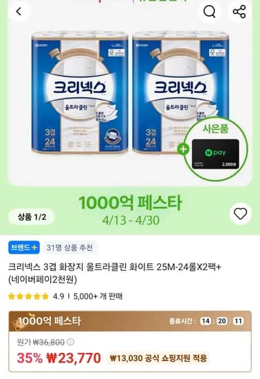 크리넥스 3겹 화장지 울트라클린 화이트 25M-24롤X2팩+(네이버페이2천원)