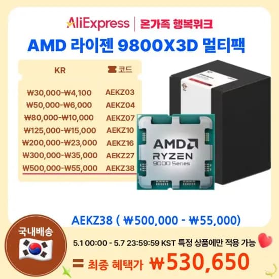 9800X3D 역대가 계속갱신중 체감45만원.. 5월1일 자정부터