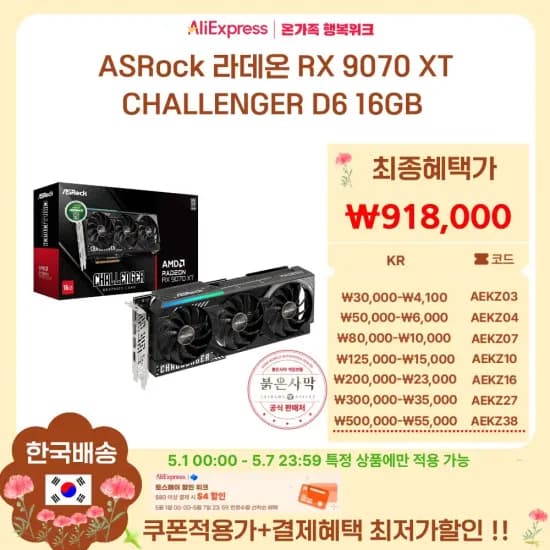RX 9070 XT 챌린저 체감90 5월1일자정부터