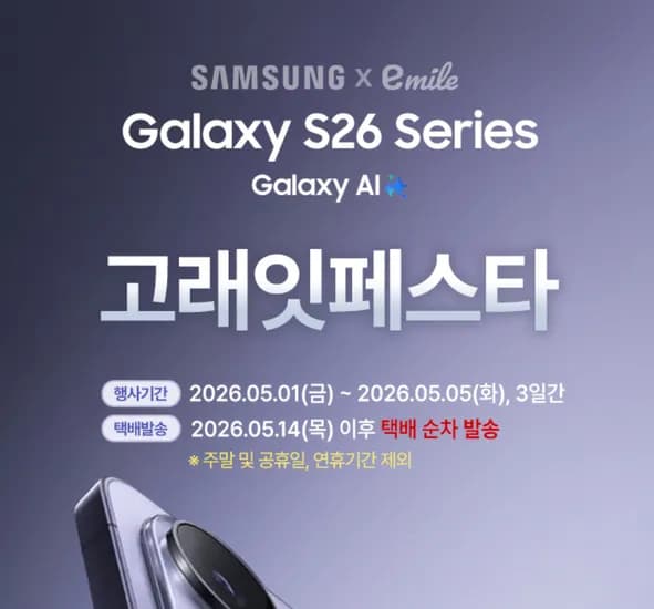삼성 갤럭시 S26 울트라 512GB + 버즈3 (삼성카드, 체감 137만 언더)