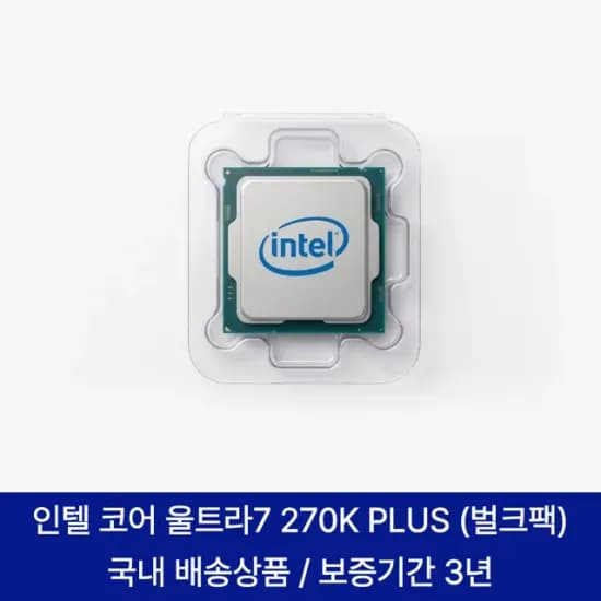 인텔 코어 울트라7 시리즈2 270K Plus 벌크팩 정품