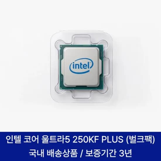 인텔 코어 울트라5 시리즈2 250KF Plus 벌크팩 정품