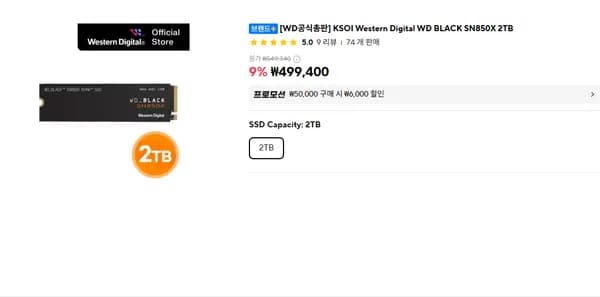 국내정품 SN850X 2TB 최대할인시 42.8만원대