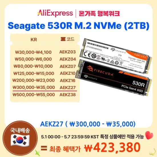 Seagate 파이어쿠다 530R M.2 NVMe (2TB)
