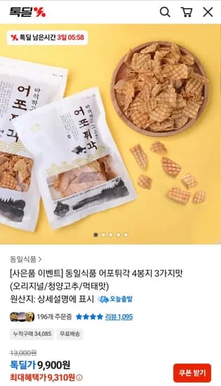 어포튀각 4봉 오리지날 먹태맛 청양맛 외 다양