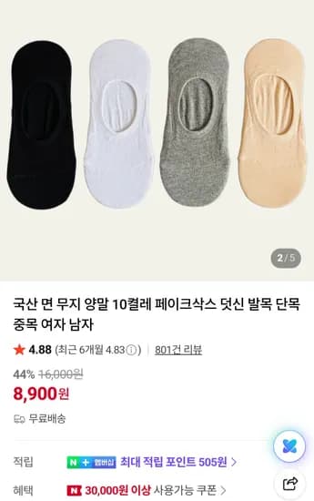 면 무지 양말 10켤레 면85% 국내산