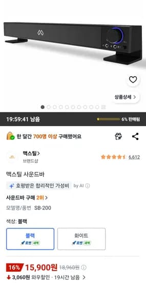맥스틸 사운드바 SB-200