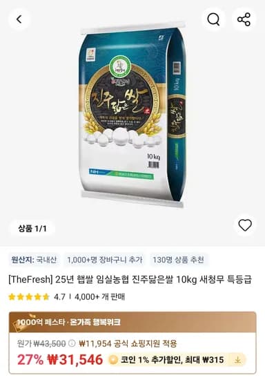 25년 햅쌀 임실농협 진주닮은쌀 10kg 새청무 특등급