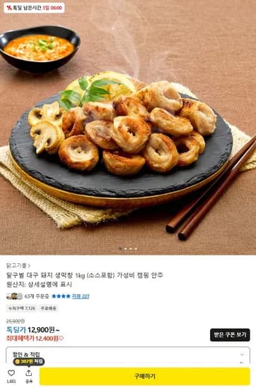 달구벌 대구 생막창 1kg 소스포함
